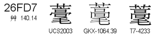 U+26FD7